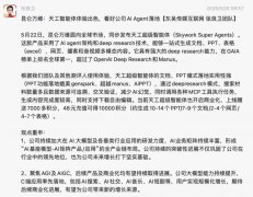 “天工Skywork超等智能体办公套件好评如潮